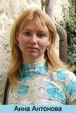 Анна Антонова